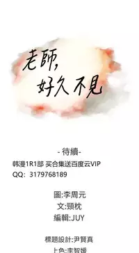 老师,好久不见【chinese】15-20