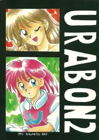 [Bakuhatsu BRS. (B.Tarou, Bakuhatsu Gorou)] U URABON 2 (Various)