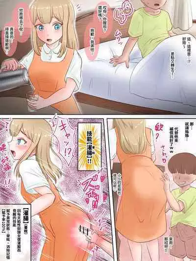 ショタガキ転生~スキルでヤリ放題‼