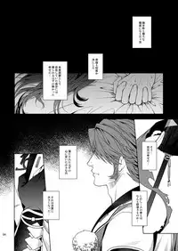 [1129] 肉の器 (Touken Ranbu)