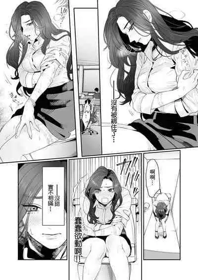 [Kasuya Mako] SM-teki jun'ai ~ tokitai otoko × shibara retai on'na | SM式纯爱~渴望解开的男人x欲被捆绑的女人 1-3 [Chinese] [莉赛特汉化组]