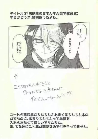 Shishunki no Yuuto-kun wa Shinyuu ni Chinchin Saretai!!