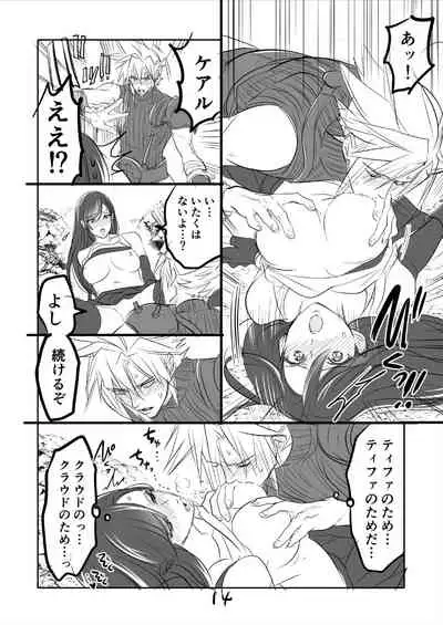 [Sakura Syoji] FF7R CloTi Manga 1 (Final Fantasy VII)