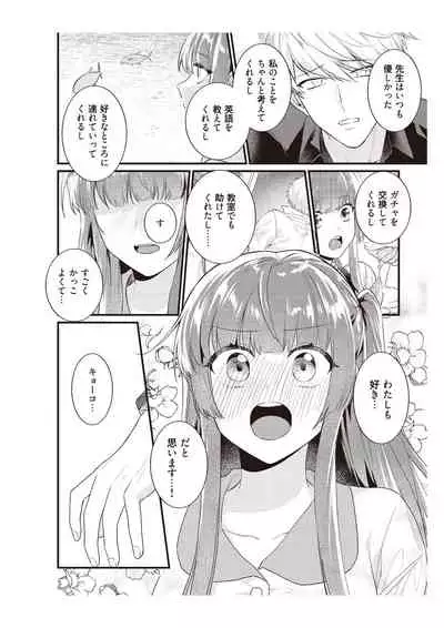 電車で、授業。先生と。【完全版】2