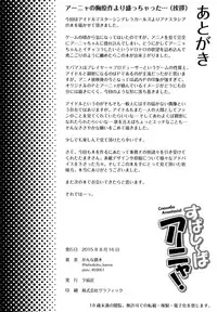 (C88) [Yuunagisou (Kanna Tetsuboku)] Спасибо Anya (THE IDOLM@STER CINDERELLA GIRLS)