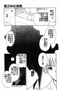 [Kouno Yukiyo] Shimotsuki Jinja Ibun (Chinese)