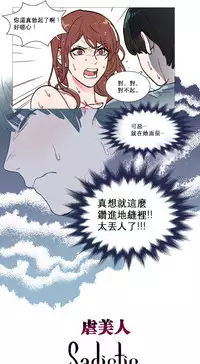 [The Jinshan] Sadistic Beauty | 虐美人 Ch.1-47[Chinese] [17+沒有漢化]