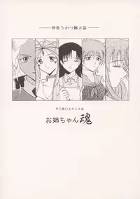 [WHITE ELEPHANT] Oneechan Tamashi (Various) [Digital]