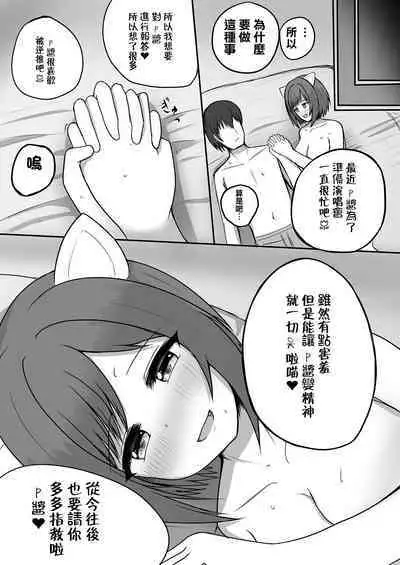 Nekomimi, Nekomi no Mikomi