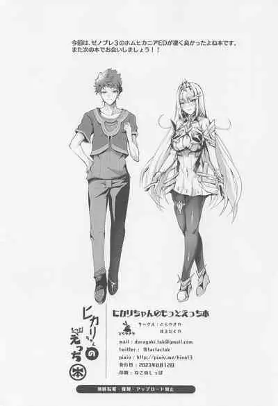 Hikari-chan no Motto Ecchi Hon