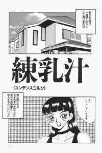 [mintsu kawahara] Baku ayu mint hakudaku eki