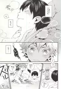 (RTS!!3) [Akoyagai To Aumale Ebi (Ooki Bonta)] KageHi Onsen Yukemuri Ryojou (Haikyuu!!)