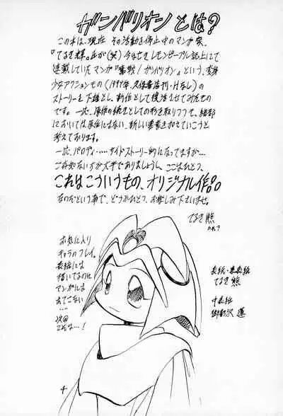 Funsen! Gunvarion Version up.001