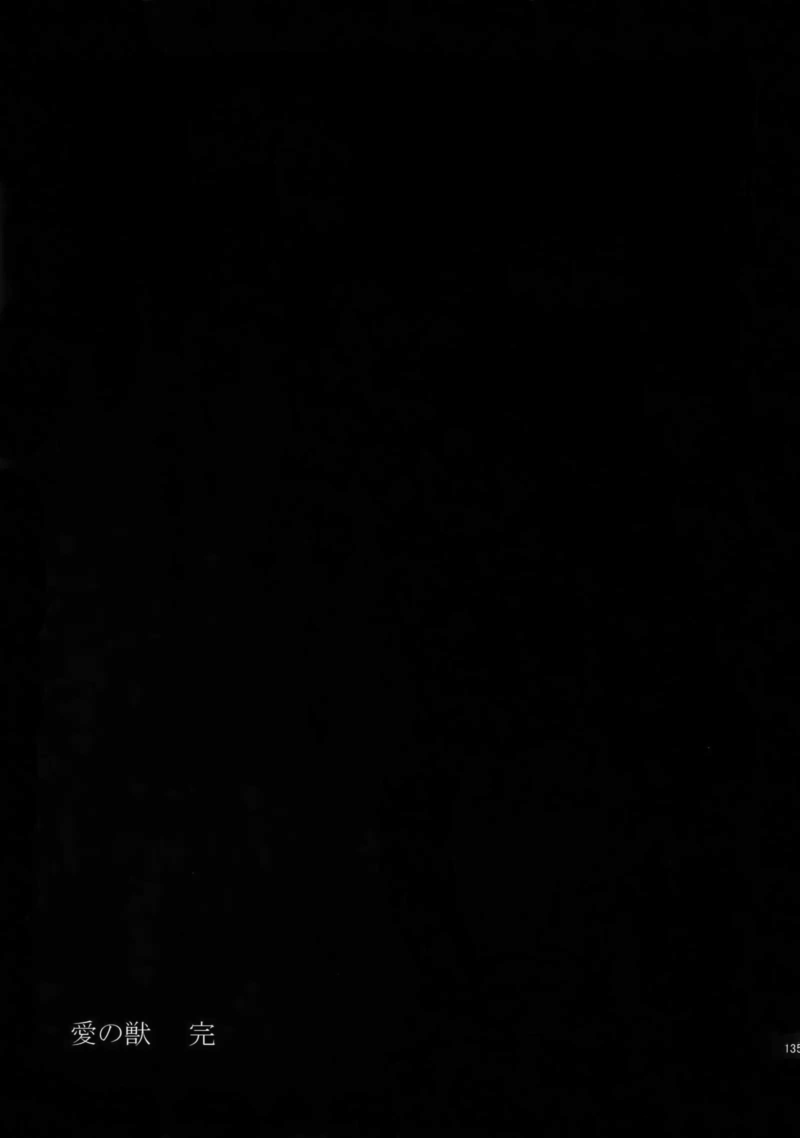 Ai no Kemono Sairoku-shuu