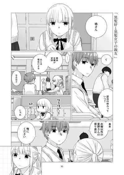 Kurokami Joshi o Tonikaku Medetai 3