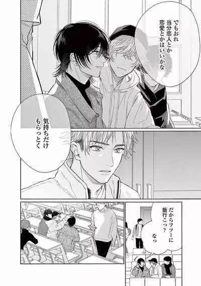 Junjou de Nani ga Warui - What's wrong with being innocent?