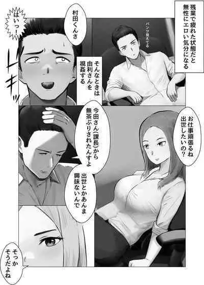 [Bad End Dreamer] Ore no Shokuba no Ecchi na Onee-san