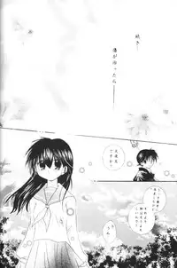 (CR33) [Sakurakan (Seriou Sakura)] Hoshikuzu Drop (Inuyasha)