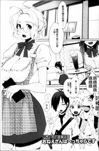 [Yurikawa] Toshiue Kanojo Alternative [Chinese]