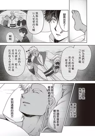 Kyojinzoku no Hanayome Ch. 1-10