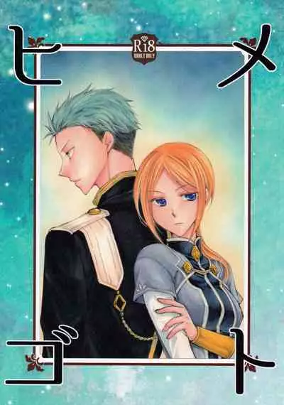 (C95) [Clefs du Paradis (Minakami Atsumu)] Himegoto (Akagami no Shirayukihime)