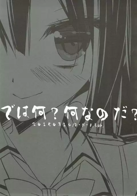 Dewa Nani? Nanina Noda?