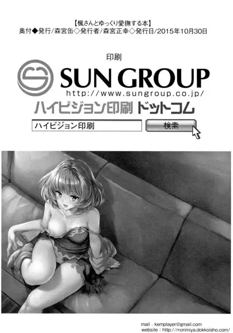 Kaede-san to Yukkuri Aibu Suru Hon