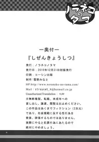 (C79) [Noraneko-no-Tama (Yukino Minato)] Shizen Kyoushitsu [English]