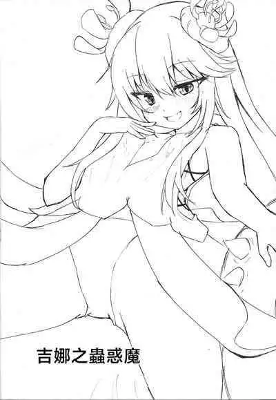 Kowakuma no Otoshiana