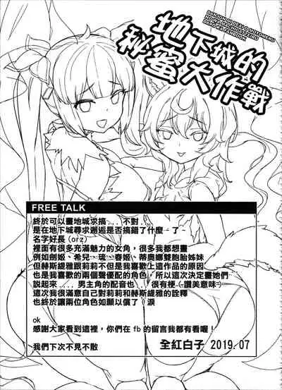 Secret Dungeon Battle