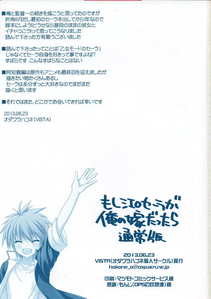 Moshi Eguchi Sera ga Ore no Yome dattara Tsuujouban