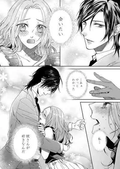 俺のためだけに鳴いて? 第3-11話