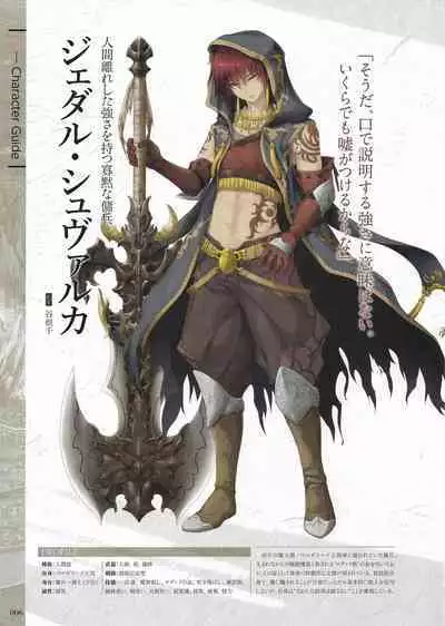 Fuukan no Grasesta Perfect Guidebook