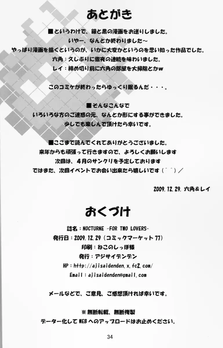 Nocturne For Two Lovers