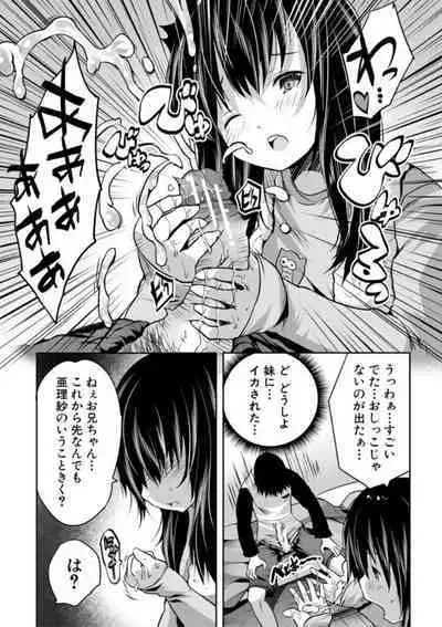 Ecchi na Imouto to Chibikko Harem