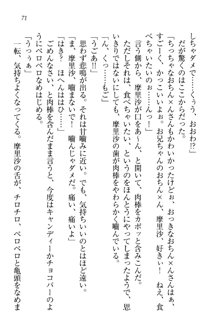 お姉ちゃんは3歳児!?