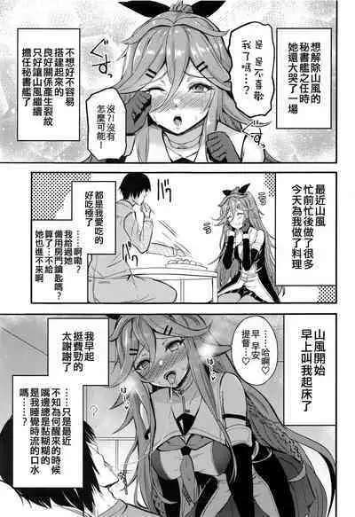 Yamakaze to Nakayoku Naru made