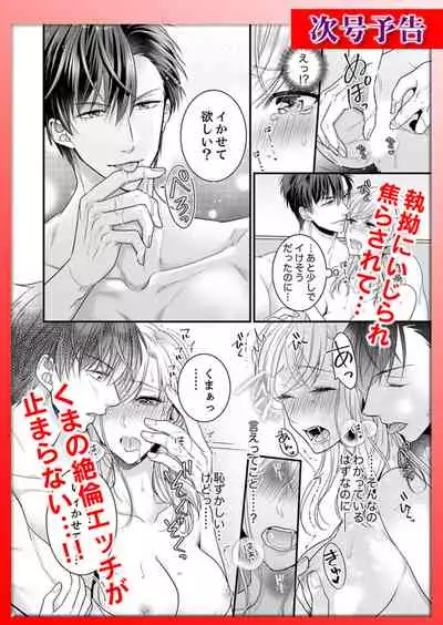 ご無沙汰エッチは感度がスゴい！～溜まった分だけ抱いていい？1-２