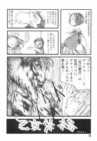 [Begirama] Otome Shikkaku