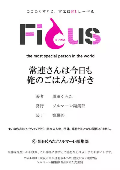 Jōren-san wa kyō mo ore no gohan ga suki | 常客今天也爱吃我做的饭
