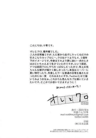 Ore to Kuro Bangaihen