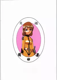 (C60) [Ganso Sonoda Ya] Chousen Ame Ver.19