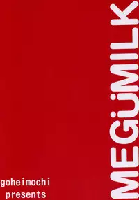 [goheimochi] Nyuusankiniri Megu, Milk (Rozen Maiden)