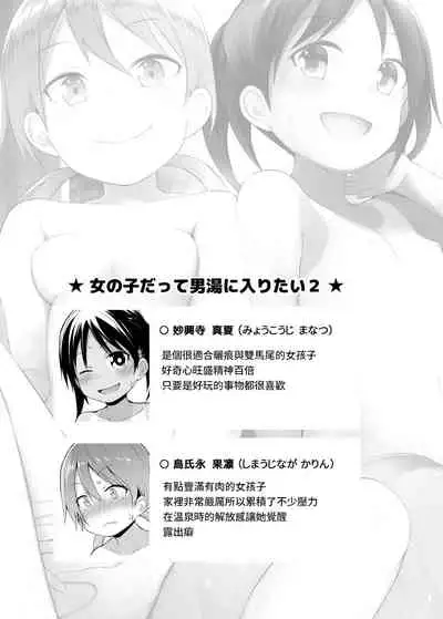 Onnanoko datte Otokoyu ni Hairitai 2