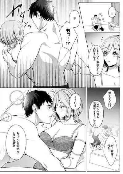 Sawayaka Wanko na Koibito wa Sugoteku AV Danyuu!! 1-5