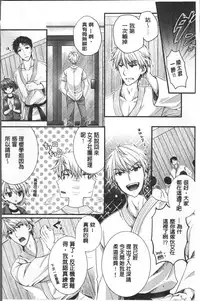 [Togari Ren] Newaza o Shitetara... Haicchatta! [Chinese]