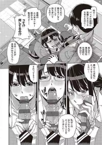 Kimi no Megane ni Hoshi wa Kagayaki