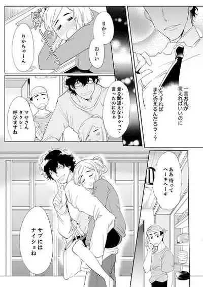 エロ紳士の極上テク~その性感帯、オレが育ててあげる【完全版】