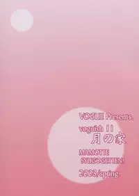 (CR33) [VOGUE (vogue)] voguish 11 Tsuki no Ie (Mamotte Shugogetten!)