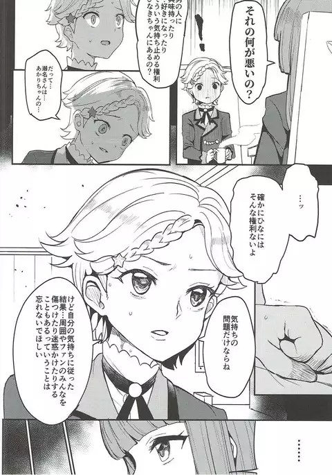 Gomen ne, Akari-chan.